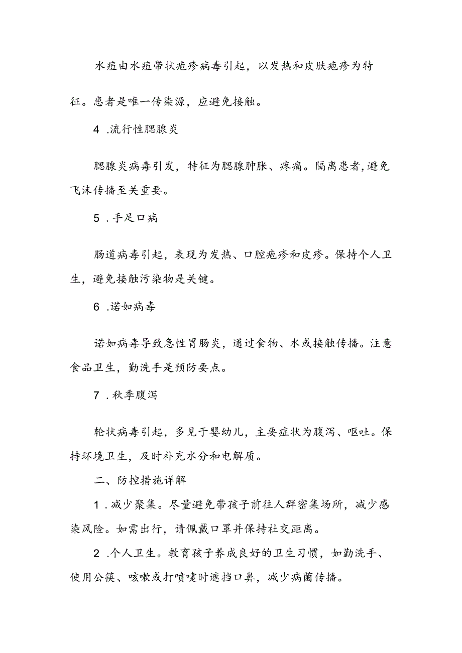 中学2024年预防秋冬季传染病致家长的一封信.docx_第2页