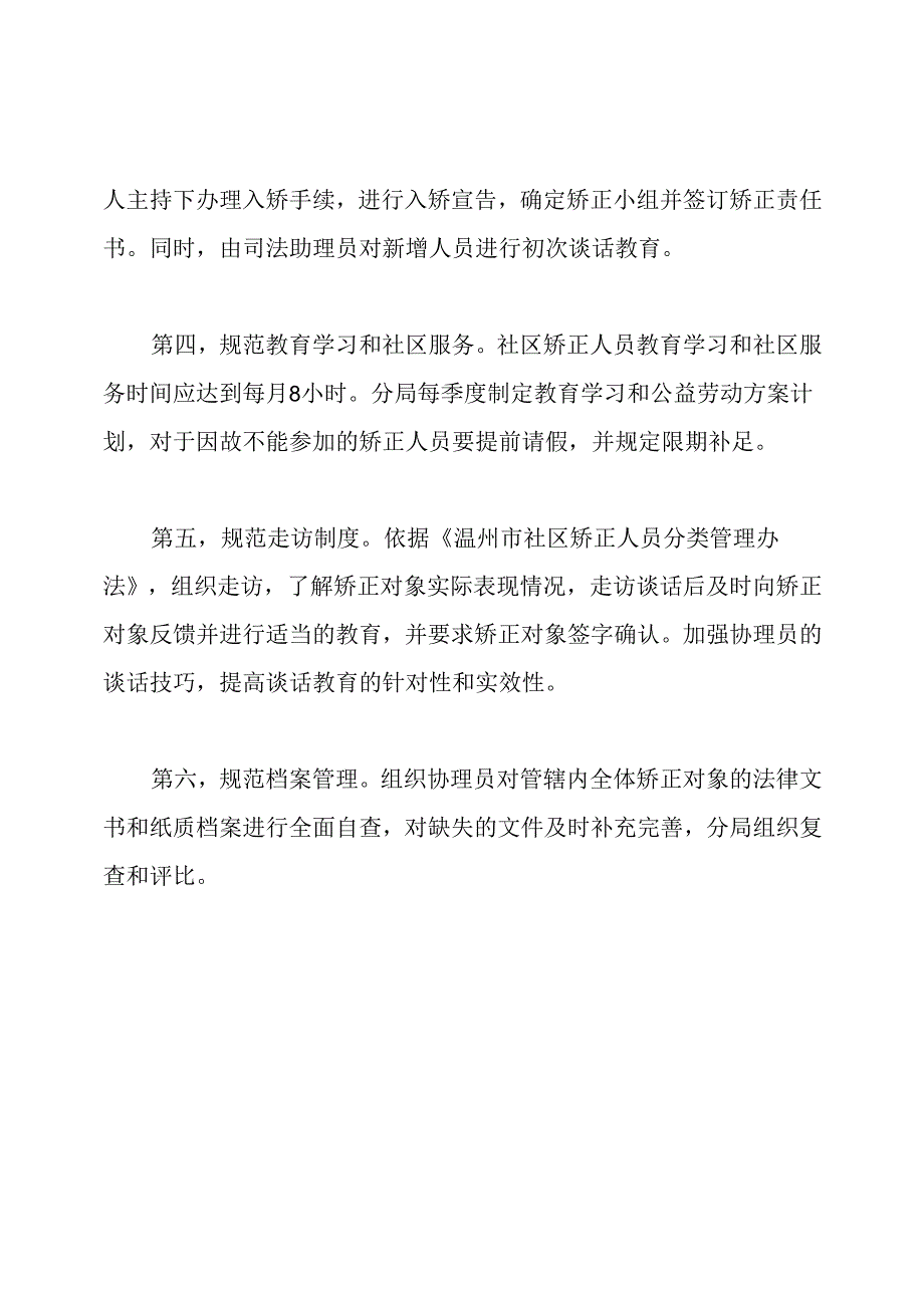 社区矫正自查报告.docx_第2页