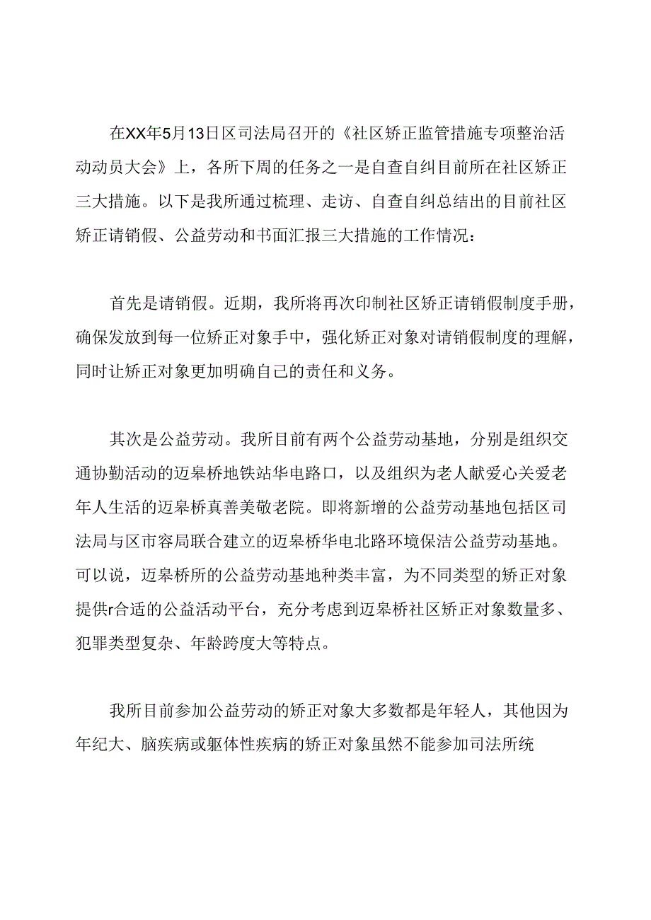 社区矫正自查报告.docx_第3页