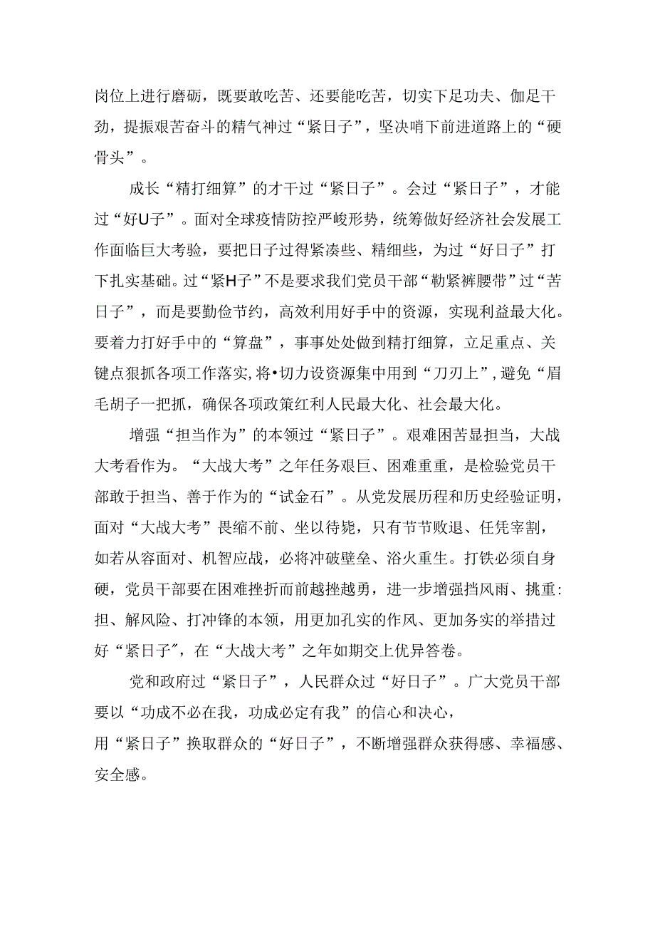 （12篇）关于“党政机关要习惯过紧日子”研讨交流发言材料(最新精选).docx_第1页