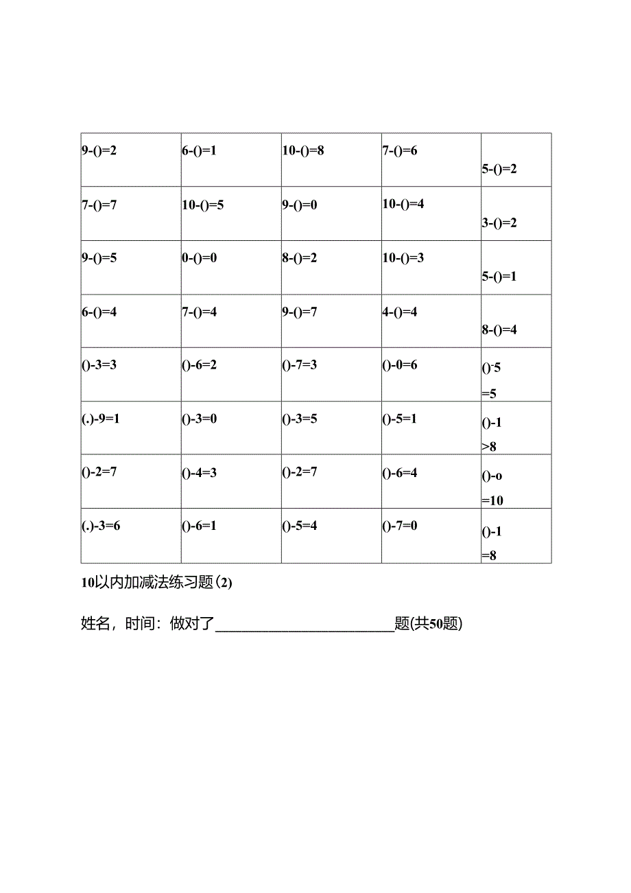 幼儿算术10以内加减法练习题整理版.docx_第2页