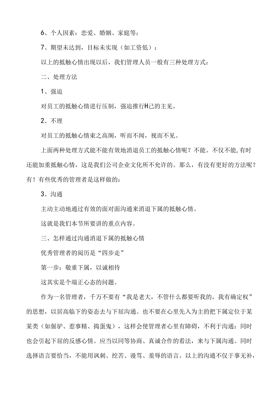 怎样通过沟通消除下属的抵触情绪.docx_第2页