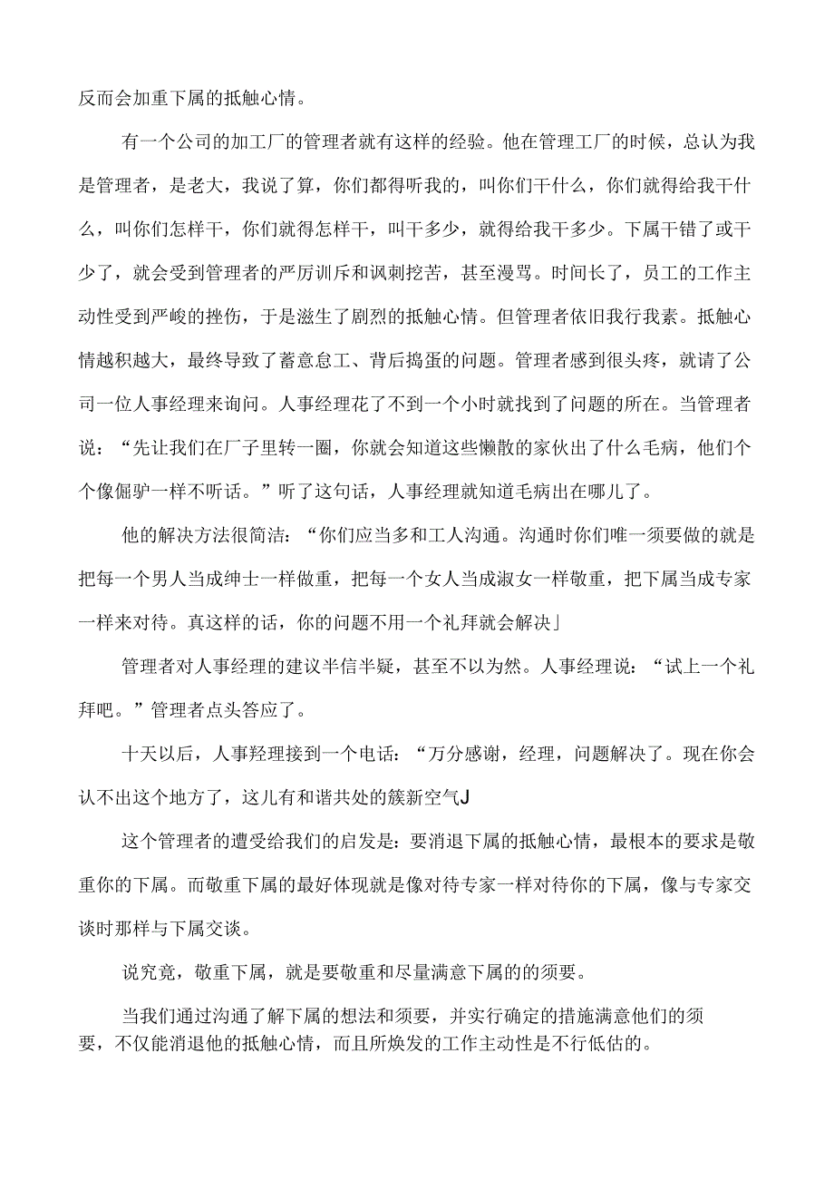 怎样通过沟通消除下属的抵触情绪.docx_第3页