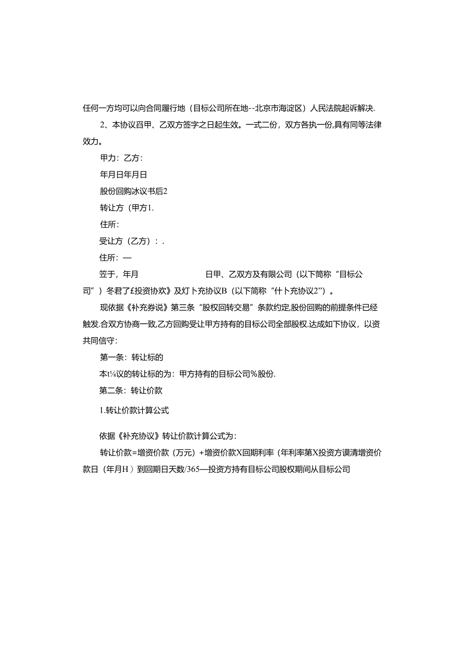 股份回购协议书.docx_第3页