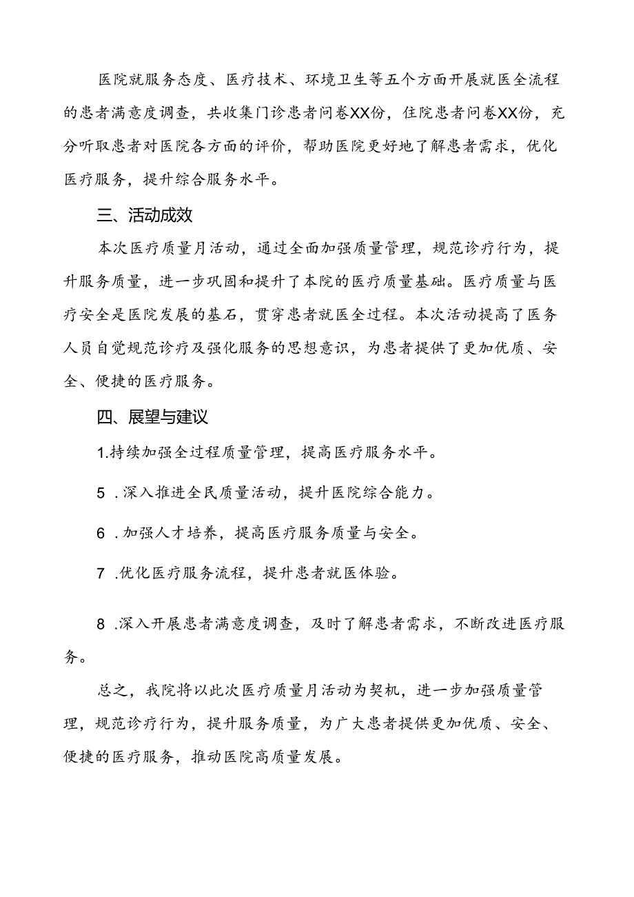 7篇妇幼保健院2024年质量月活动总结.docx_第2页