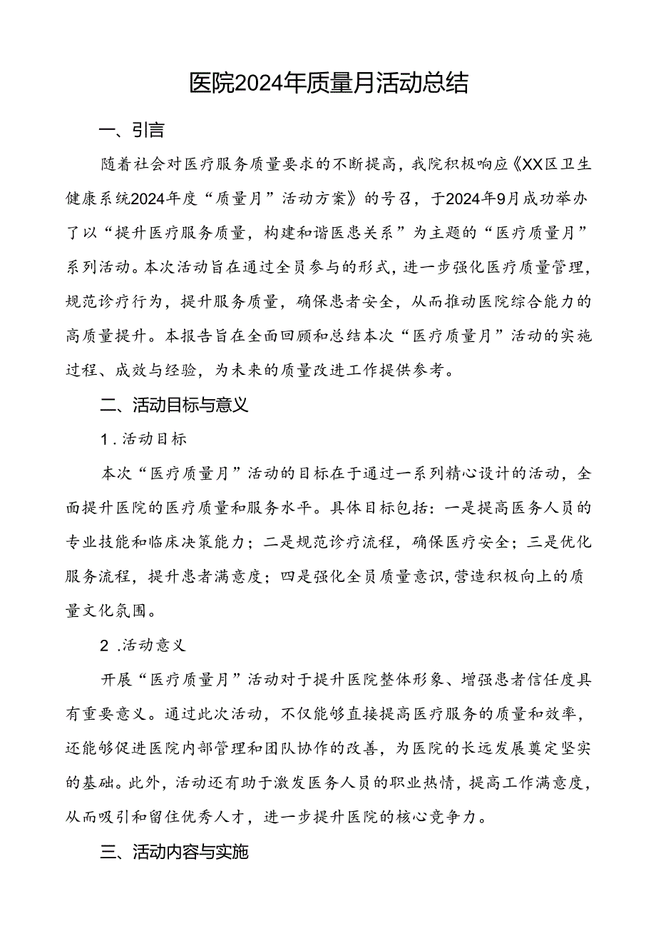 7篇妇幼保健院2024年质量月活动总结.docx_第3页