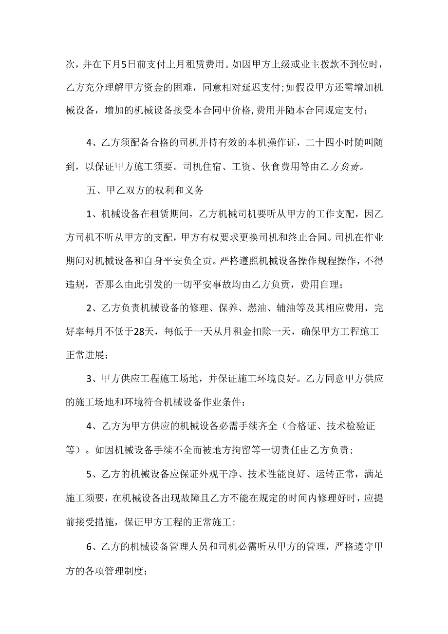 常见的对讲机租赁合同样本.docx_第2页