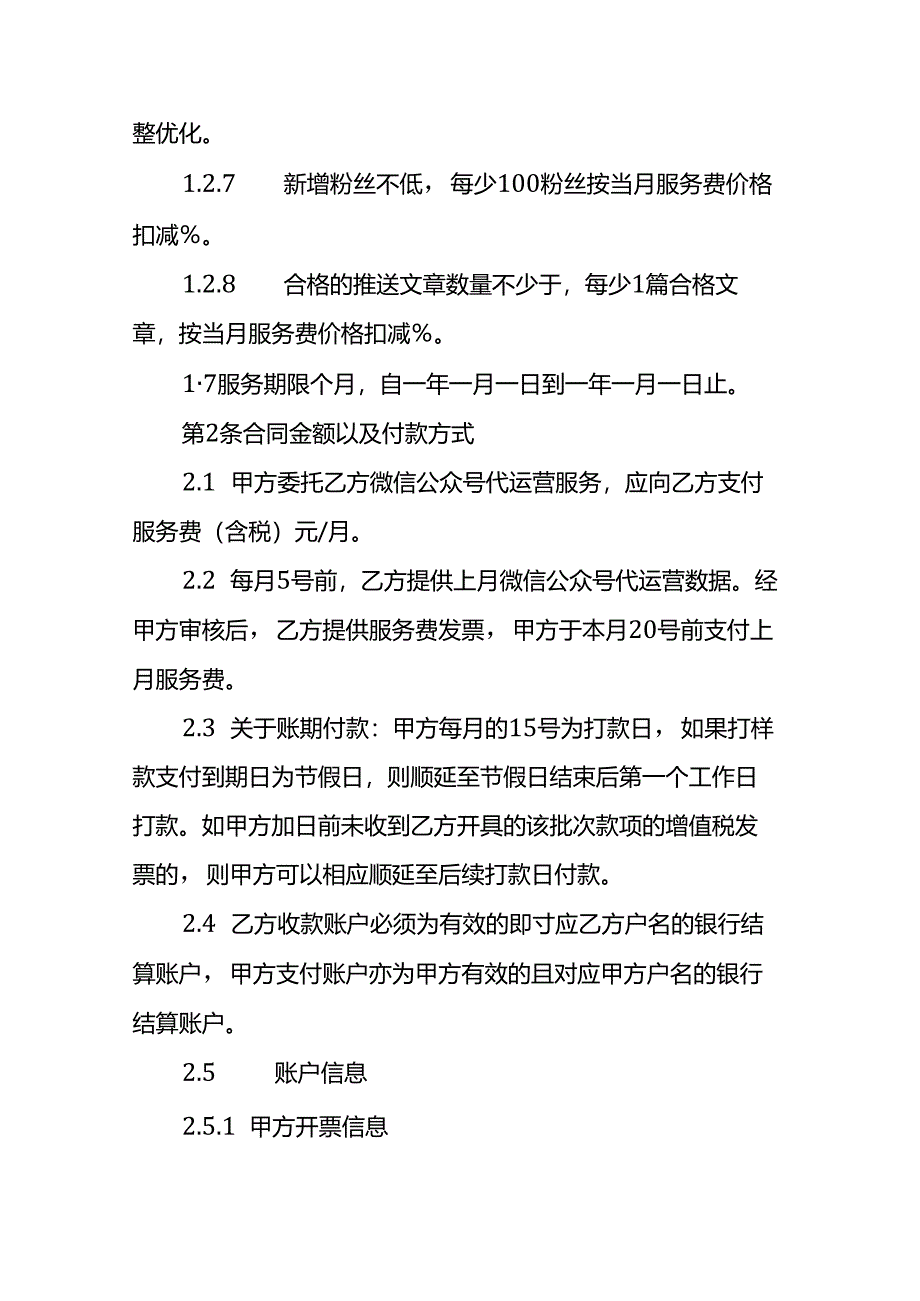 微信公众号代运营服务合同.docx_第3页