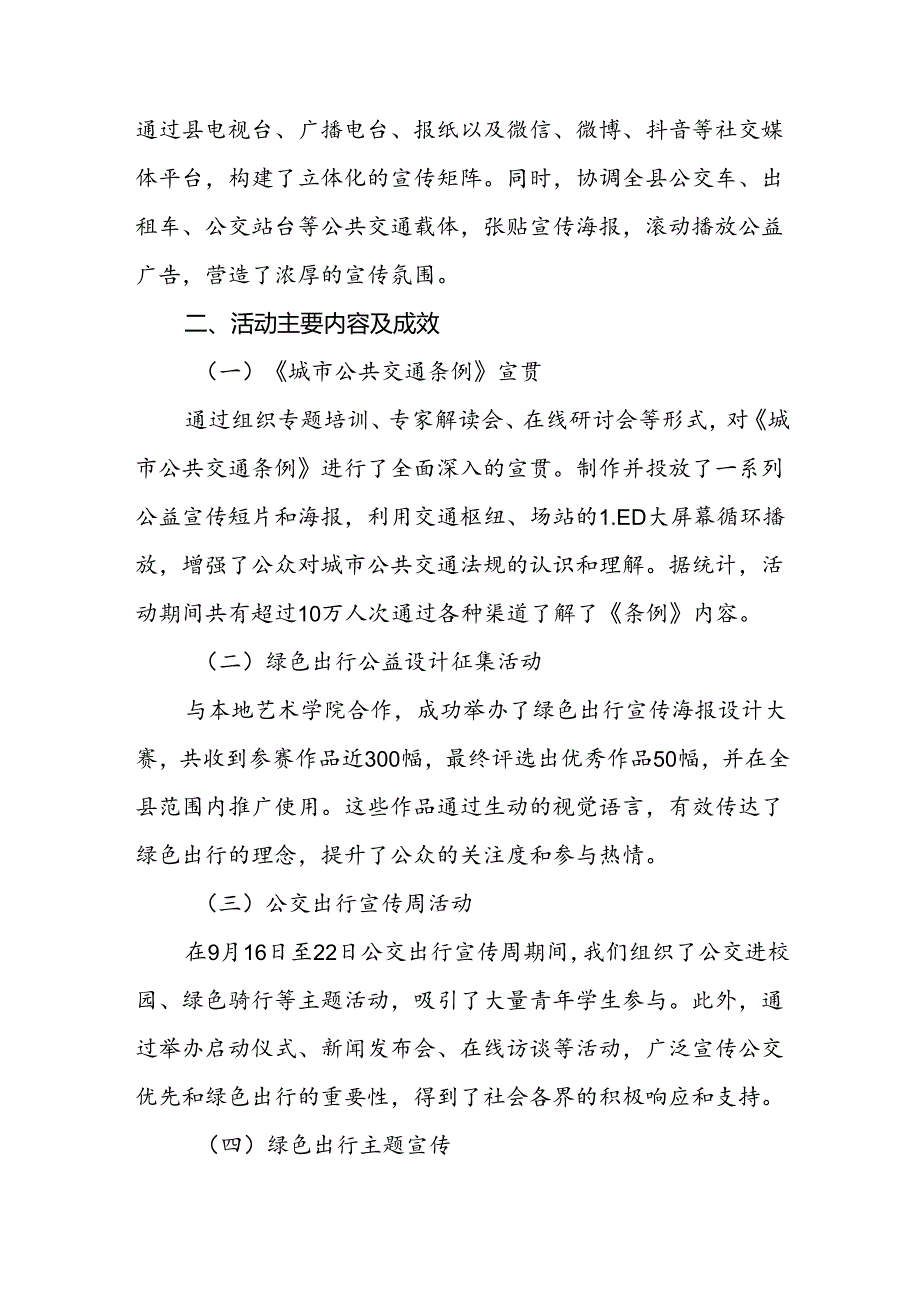 县交管部门开展2024年绿色出行宣传月和公交出行宣传周活动的总结5篇.docx_第2页