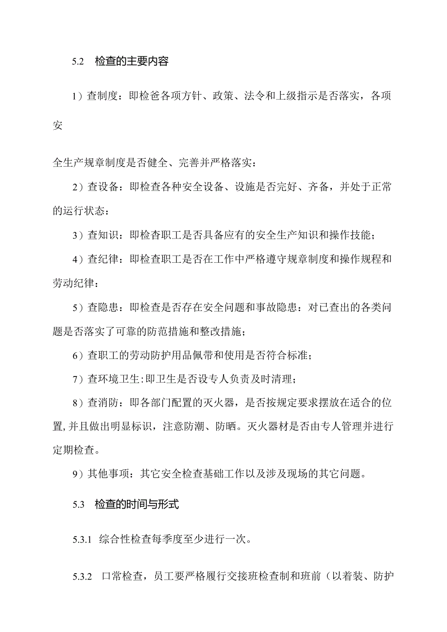 XX物业集团有限公司安全生产检查制度（2024年）.docx_第3页