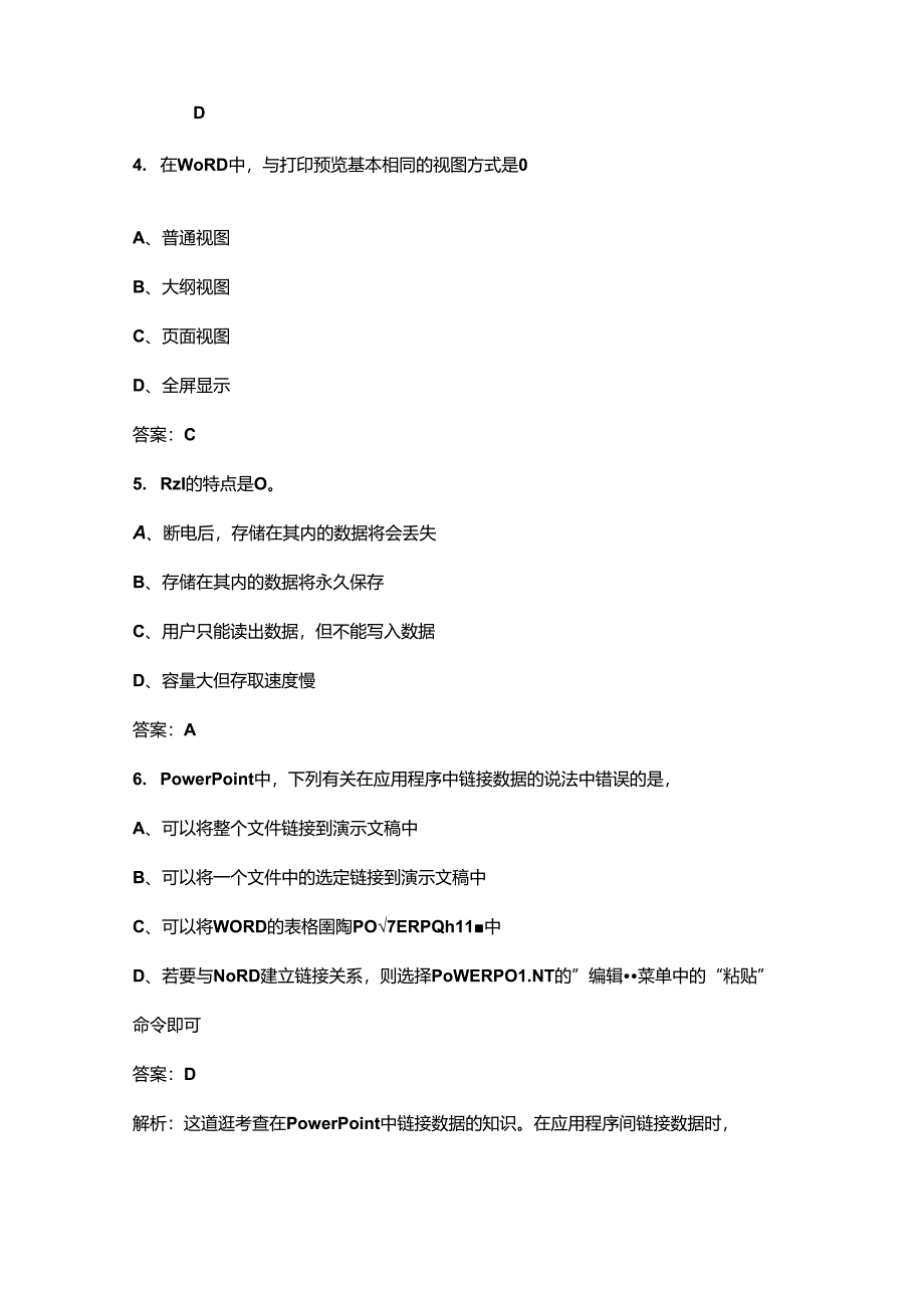 2024年全国计算机等级考试一级考试备考试题库（含答案）.docx_第2页