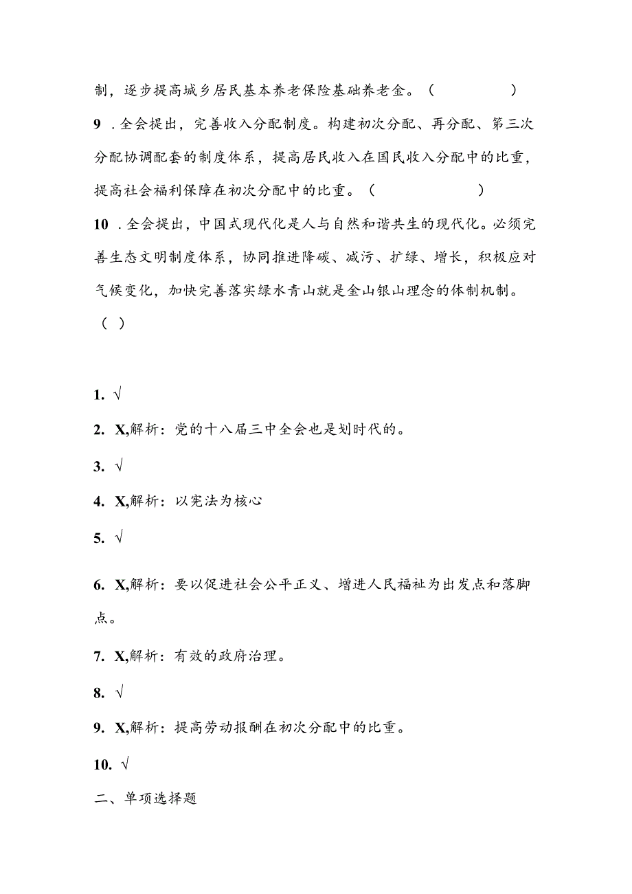 党的二十届三中全会应知应会测试题库.docx_第2页