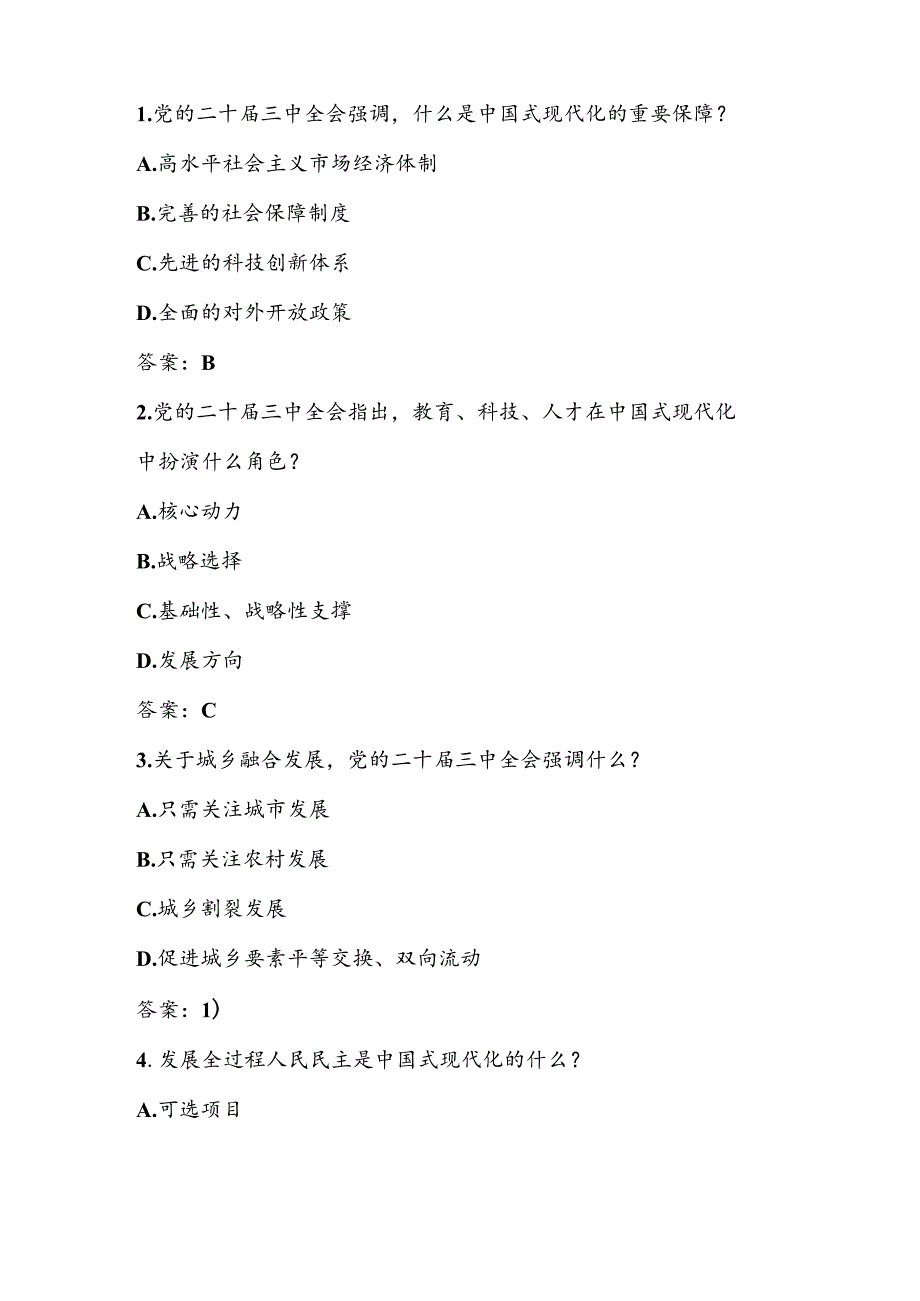 党的二十届三中全会应知应会测试题库.docx_第3页