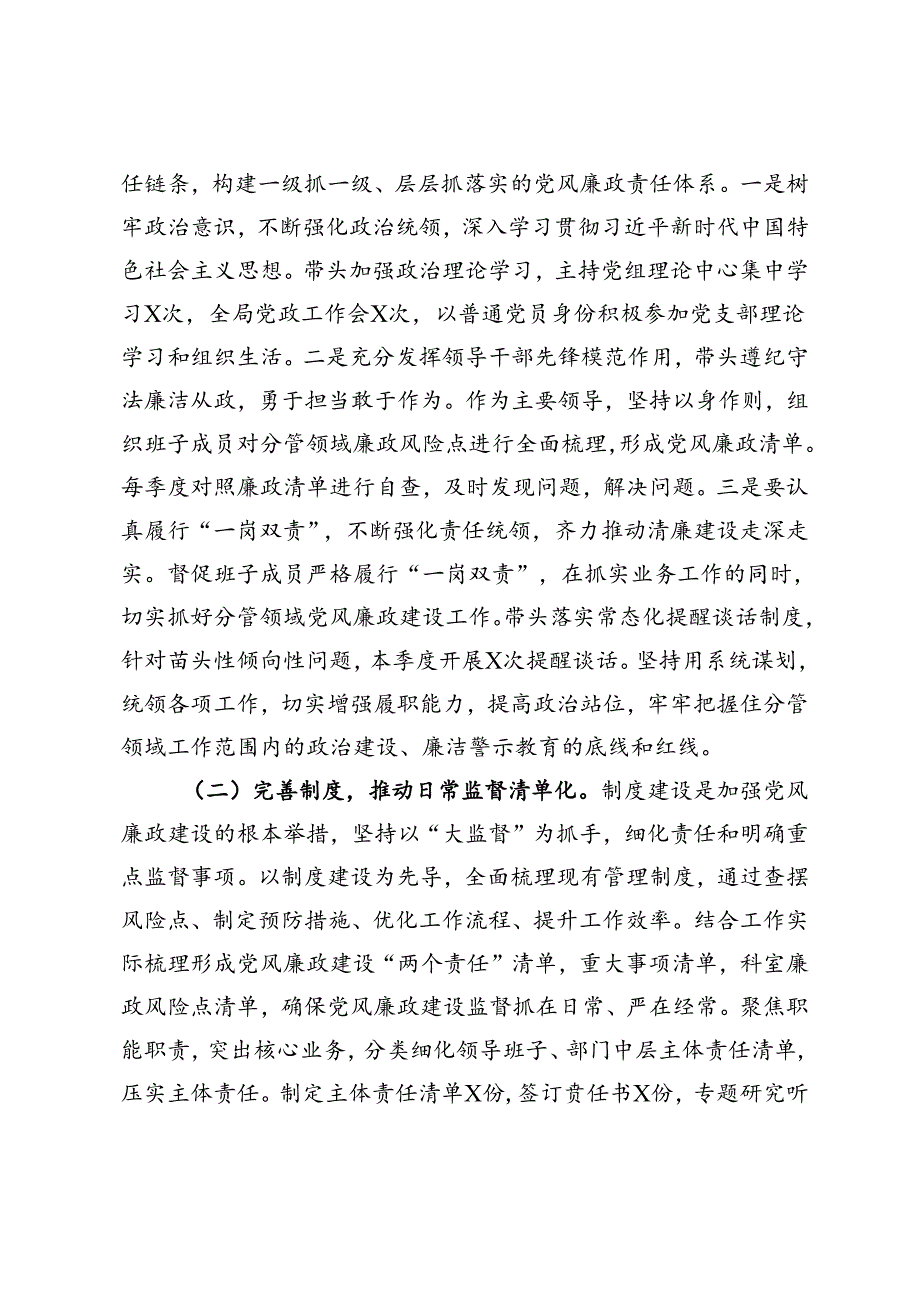 2024年第三季度履行党风廉政建设“第一责任人”情况报告.docx_第2页