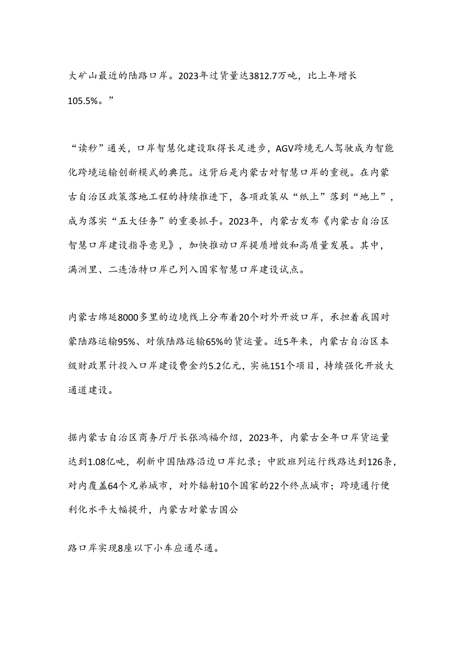 内蒙古迈出“向北开放”新步伐.docx_第2页