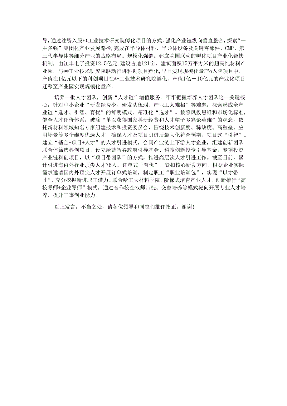 在2024年全市深化企业增值服务暨科技人才大会上的交流发言.docx_第2页