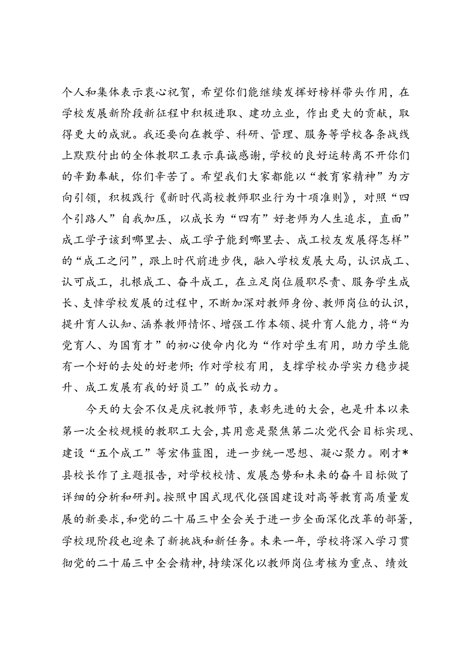 学院党委书记在庆祝第40个教师节大会上的讲话+校党委书记在2024级学生开学典礼暨军训动员大会上的讲话.docx_第2页