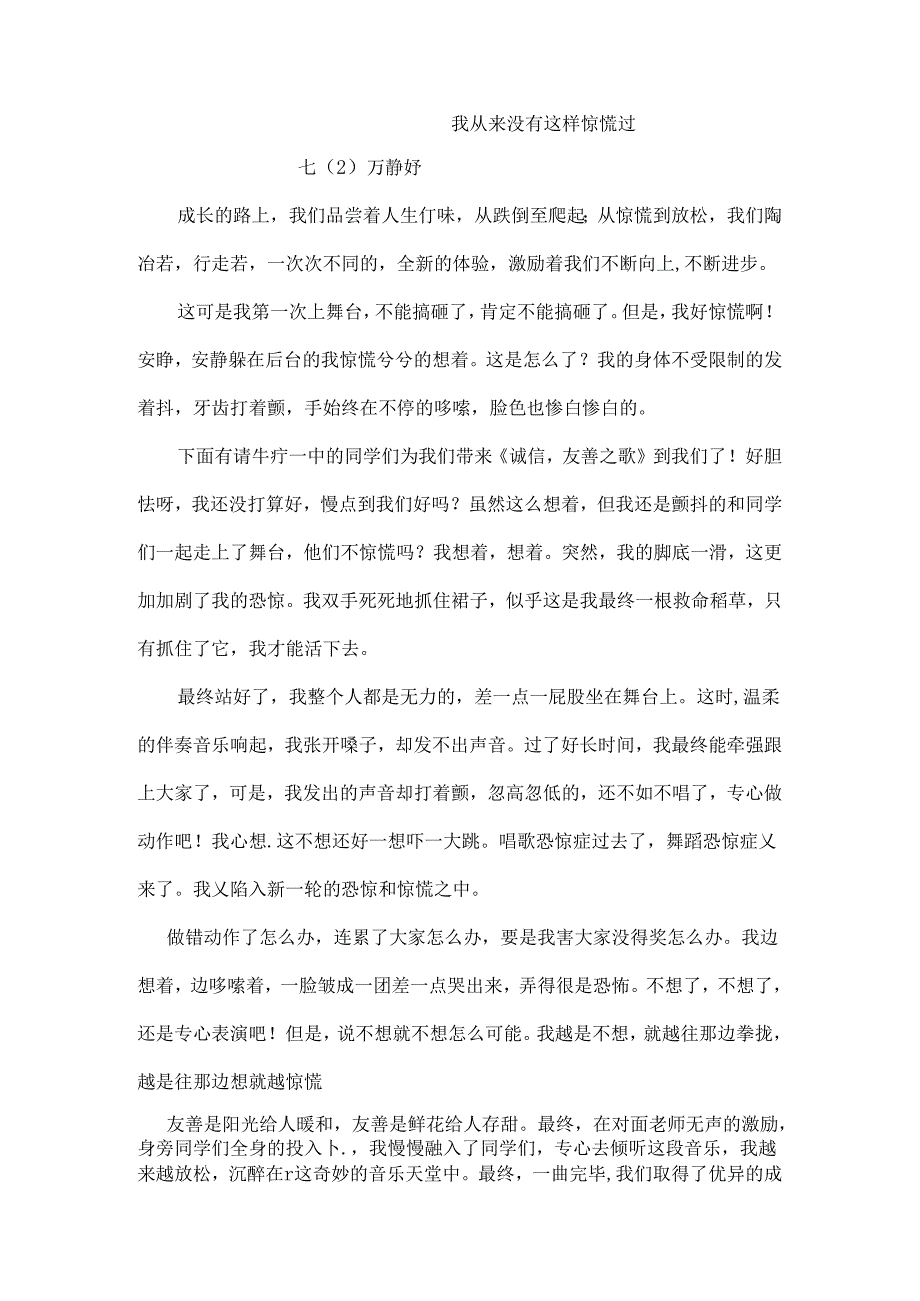 我从来没有这样紧张过.docx_第1页