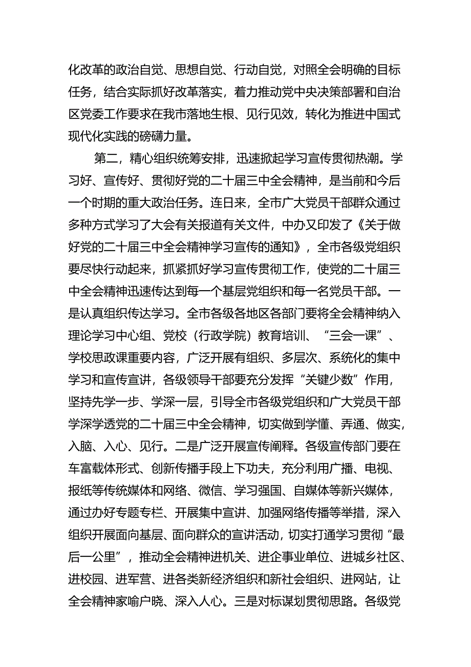 (12篇)在学习贯彻党的二十届三中全会精神动员部署会上的讲话专题资料.docx_第3页