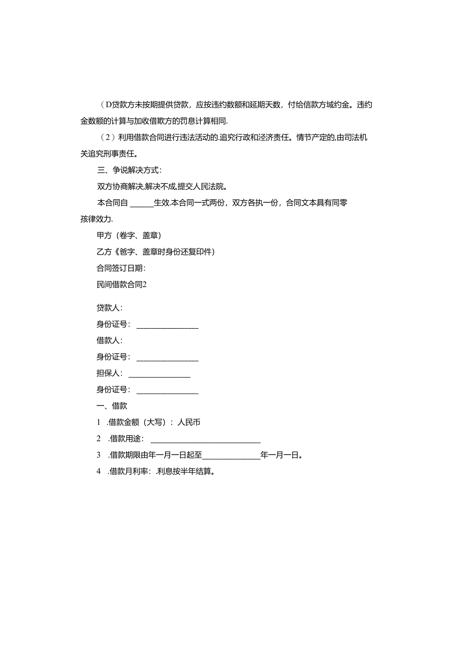 民间借款合同范本.docx_第2页