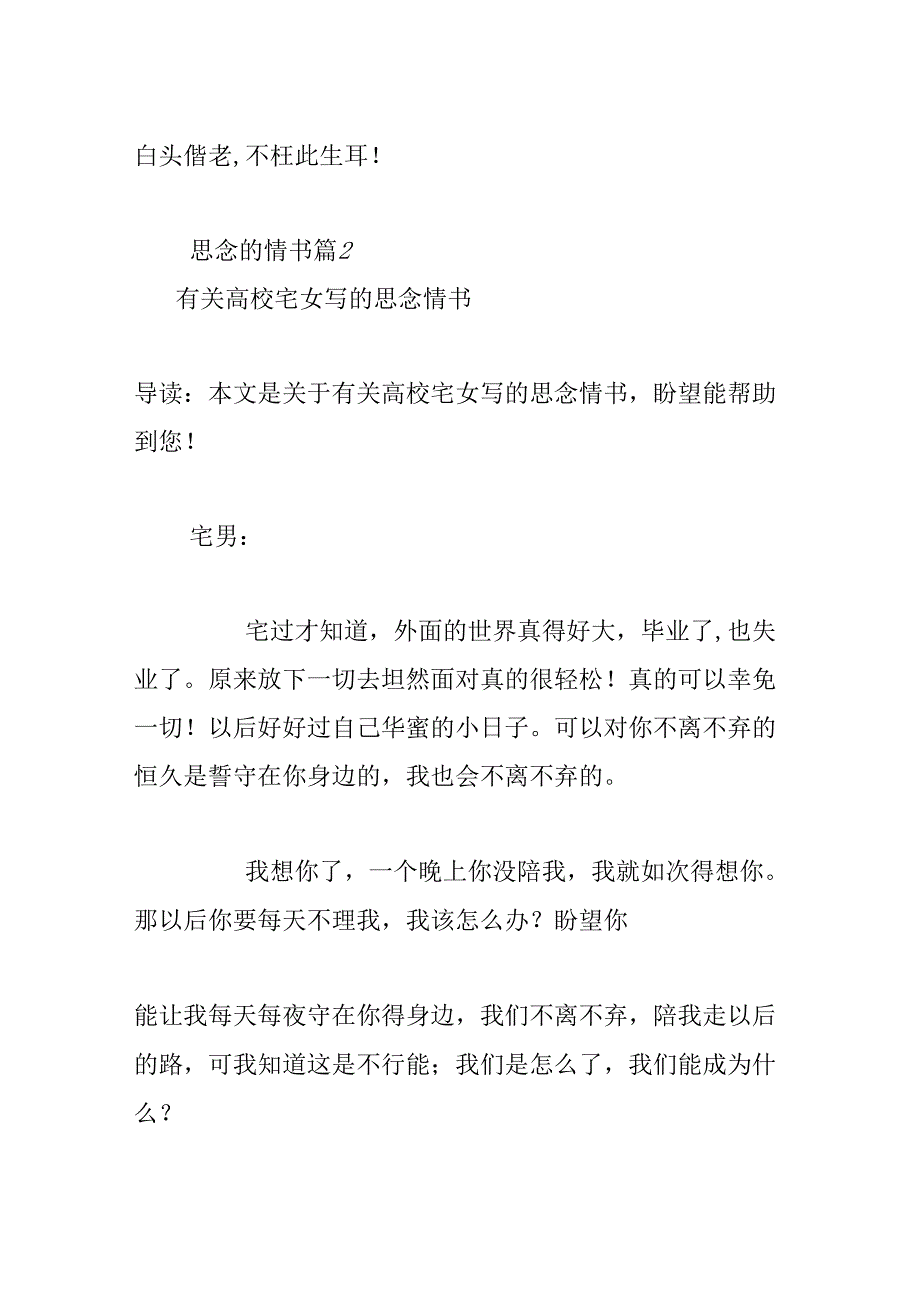 思念的情书(通用5篇).docx_第3页