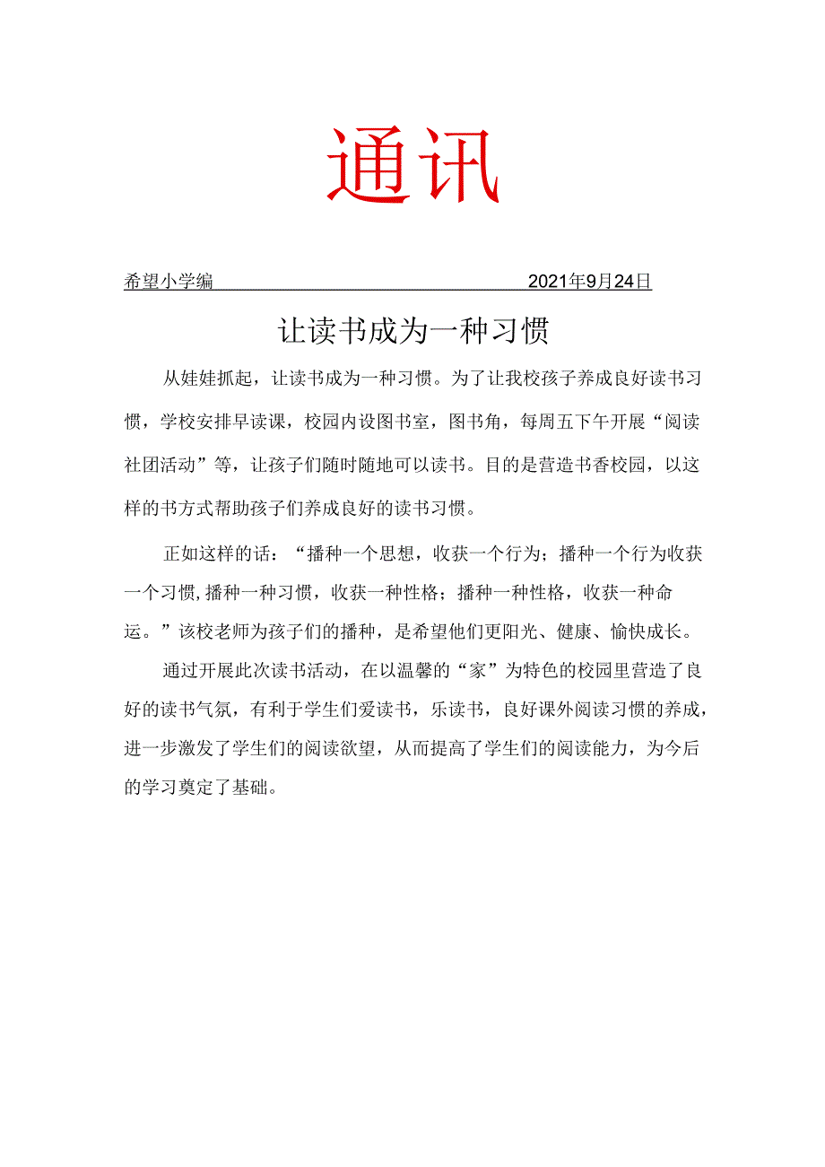 阅读社团9月简报.docx_第1页