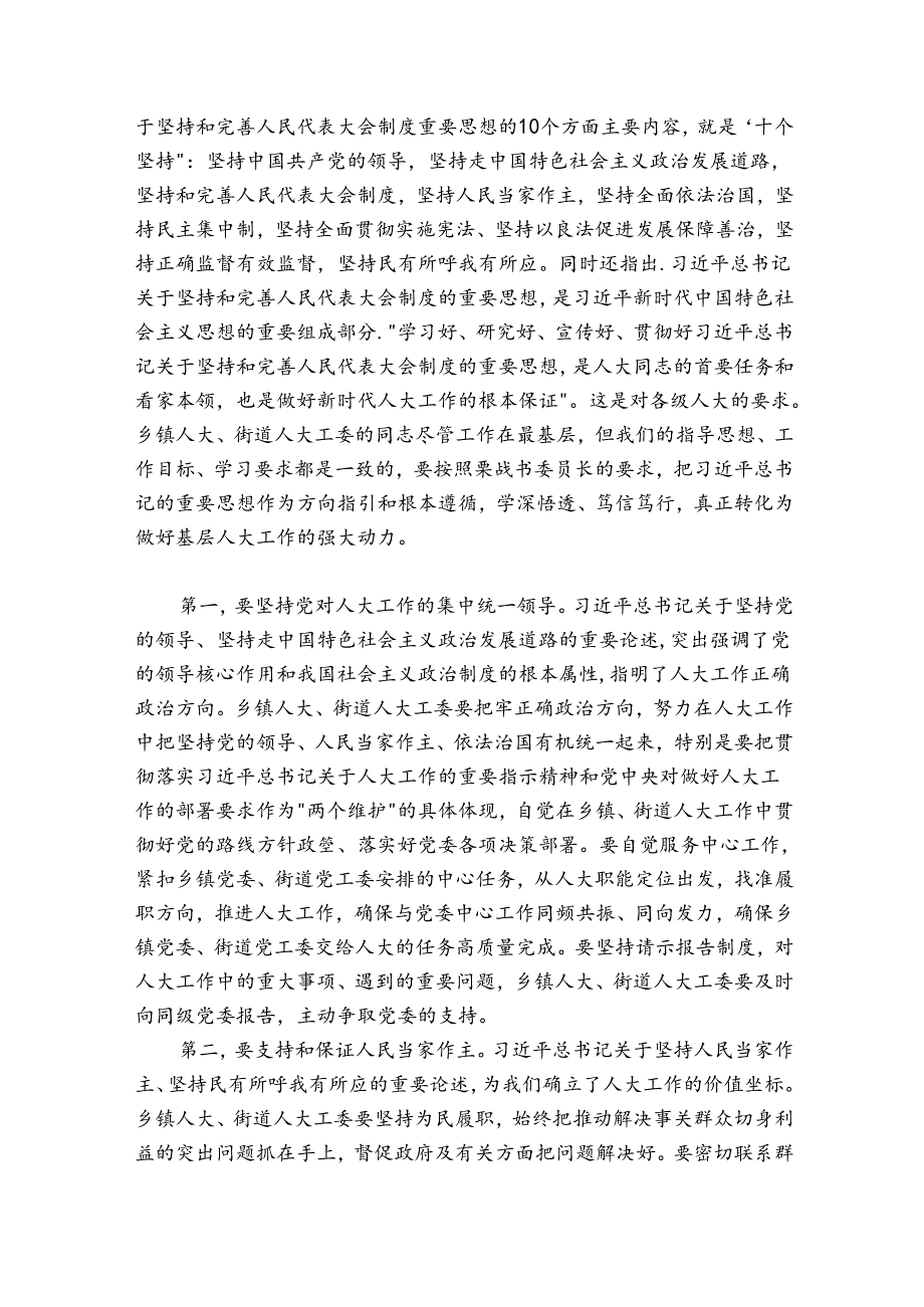 赵勇：在乡镇人大工作调研座谈会上的讲话.docx_第2页