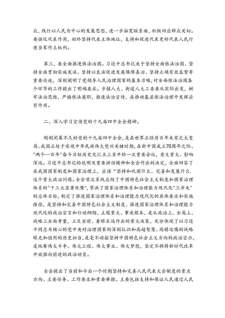 赵勇：在乡镇人大工作调研座谈会上的讲话.docx_第3页