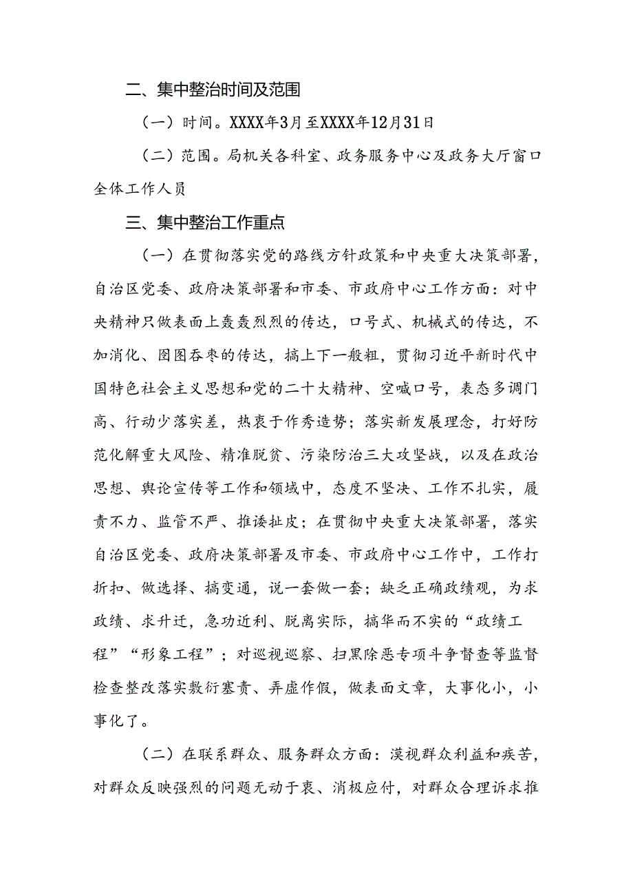 2024年关于深入整治形式主义官僚主义的工作方案十篇.docx_第2页