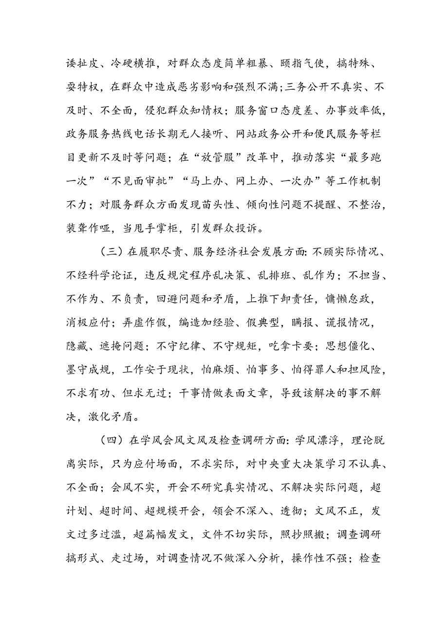 2024年关于深入整治形式主义官僚主义的工作方案十篇.docx_第3页