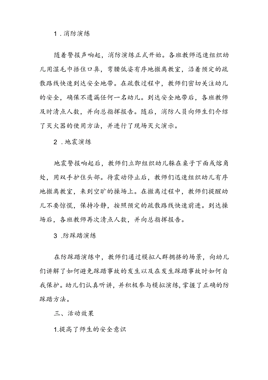 幼儿园安全教育演练活动总结.docx_第2页