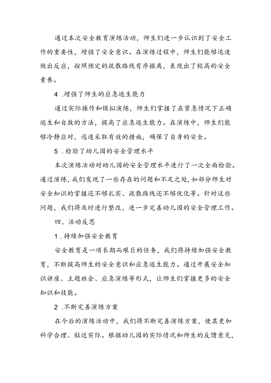 幼儿园安全教育演练活动总结.docx_第3页