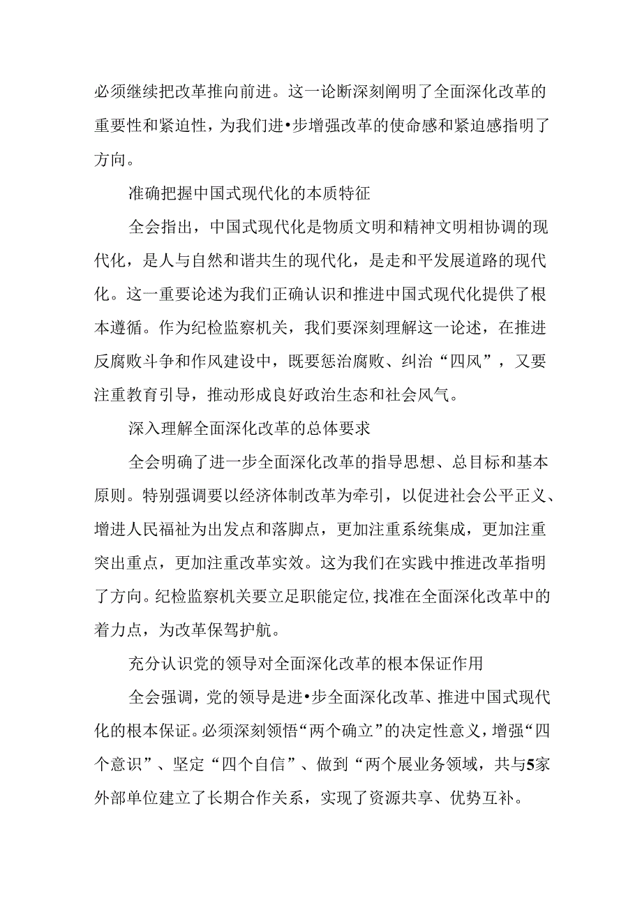 关于深化2024年二十届三中全会精神进一步推进全面深化改革阶段工作总结和成效亮点九篇.docx_第2页