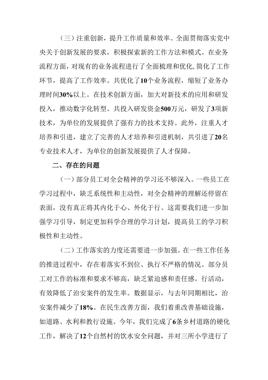 关于深化2024年二十届三中全会精神进一步推进全面深化改革阶段工作总结和成效亮点九篇.docx_第3页