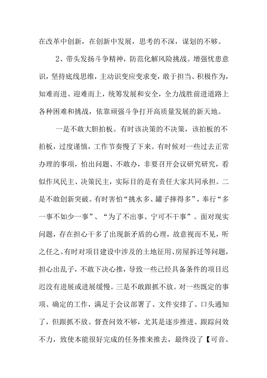 带头发扬斗争精神防范化解风险挑战方面存在问题(最全最新内容).docx_第2页