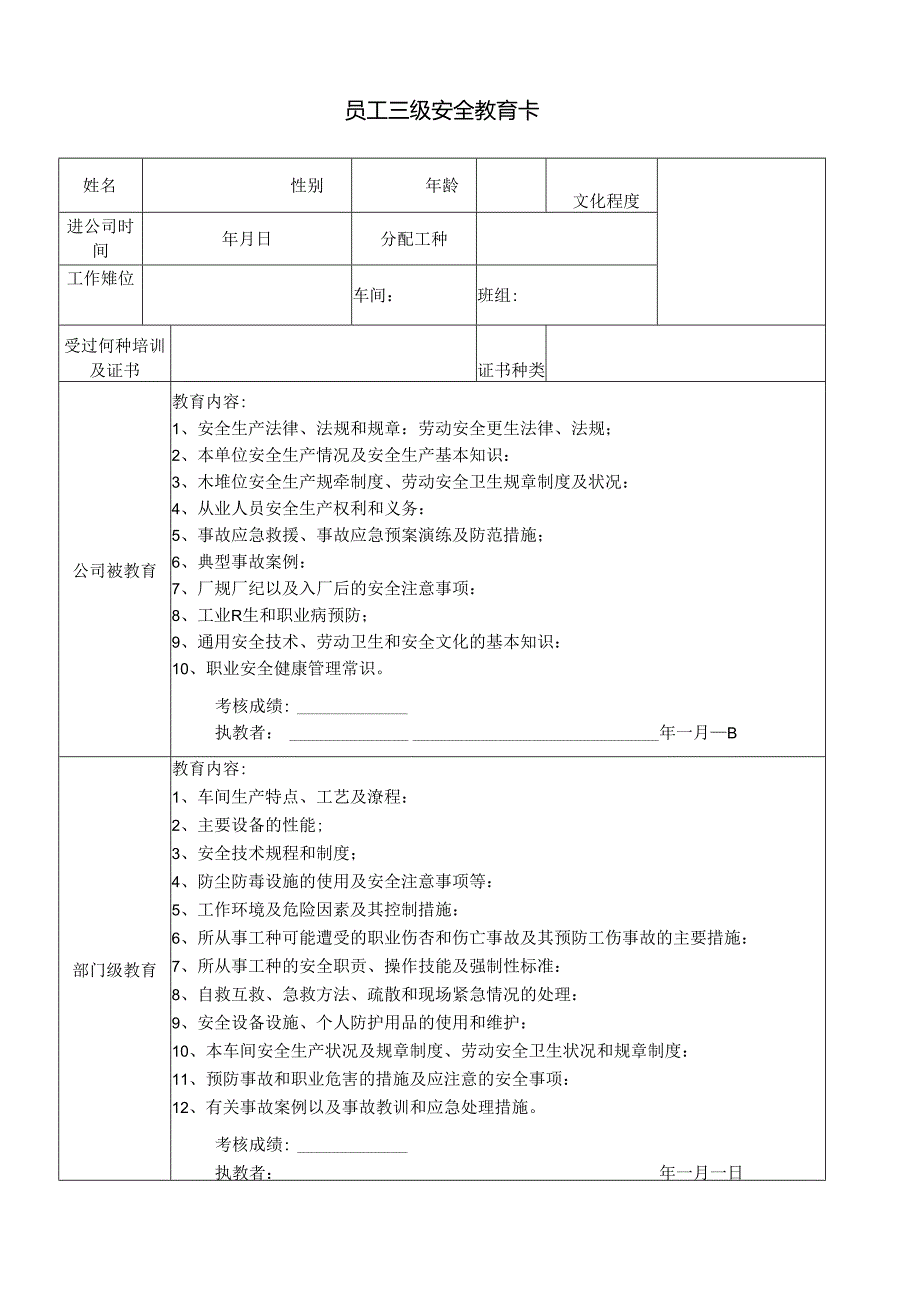 XX商贸股份有限公司职工安全教育培训档案（2024年）.docx_第2页