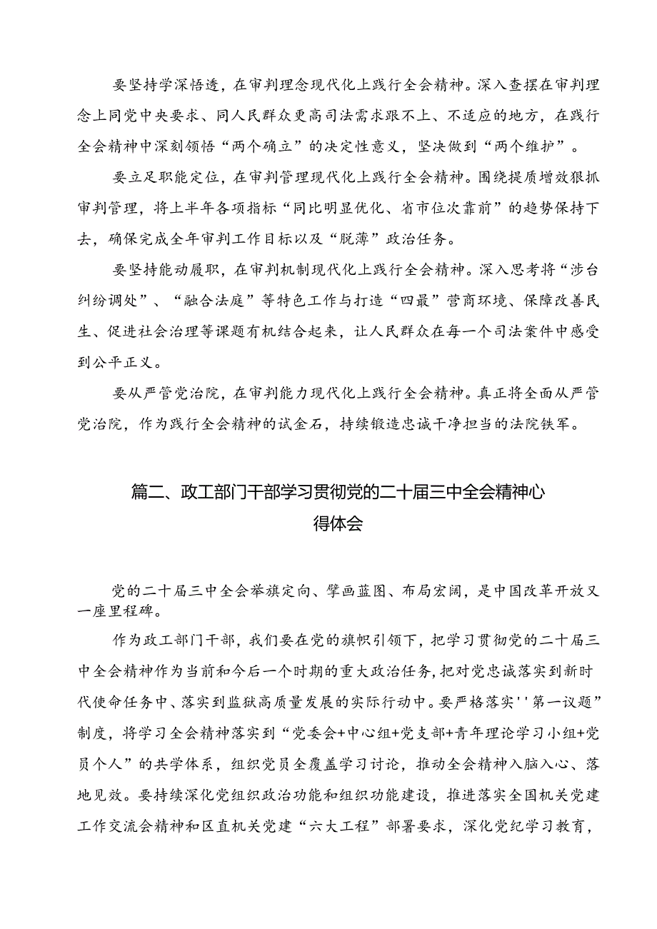 （13篇）法院党组书记、院长学习贯彻党的二十届三中全会精神心得体会专题资料.docx_第2页