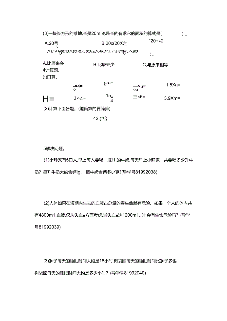 第一单元测试卷.docx_第2页