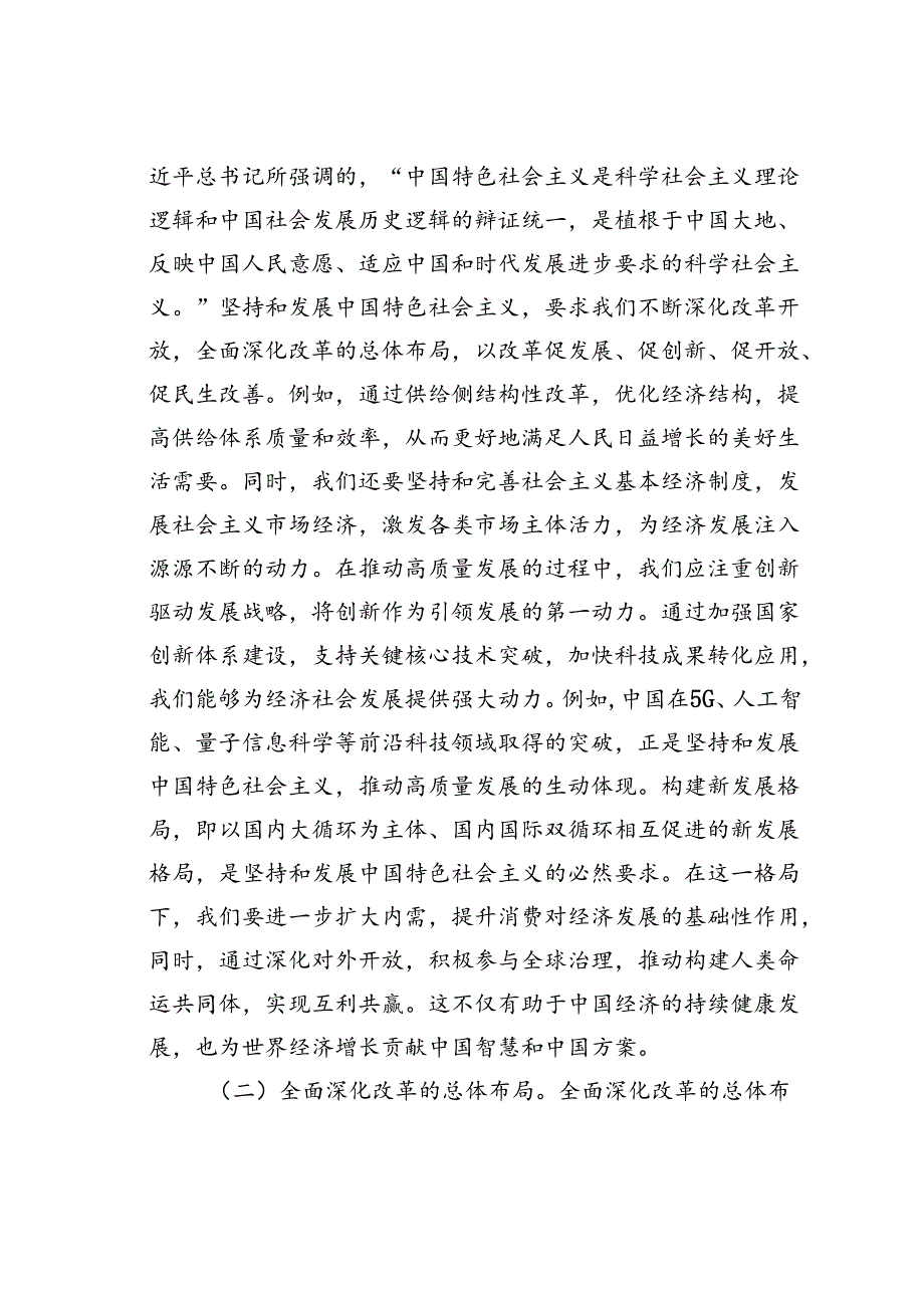 深入学习二十届三中全会精神专题党课讲稿.docx_第3页