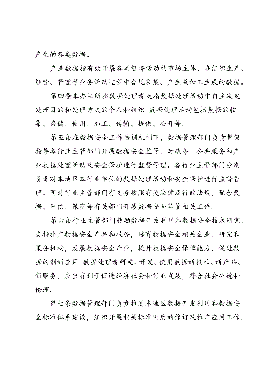 数据安全管理办法（试行）（征求意见稿）.docx_第2页