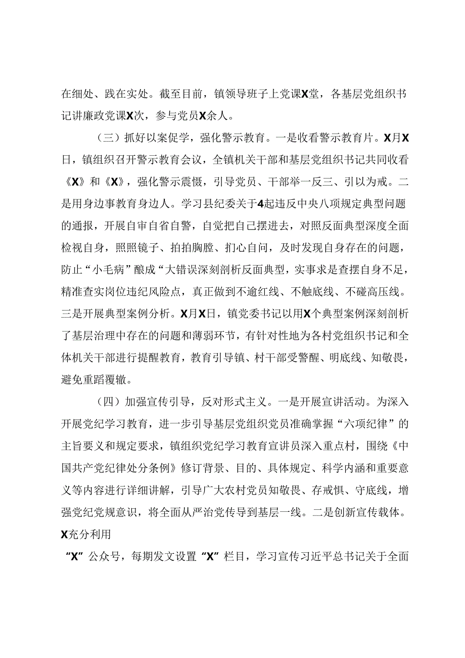 公司党委关于党纪学习教育开展情况的报告、镇党纪学习教育工作总结.docx_第3页