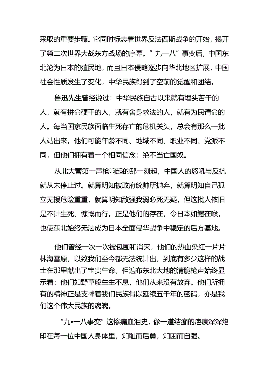 校长关于九一八事变93周年国旗下的讲话5篇.docx_第3页