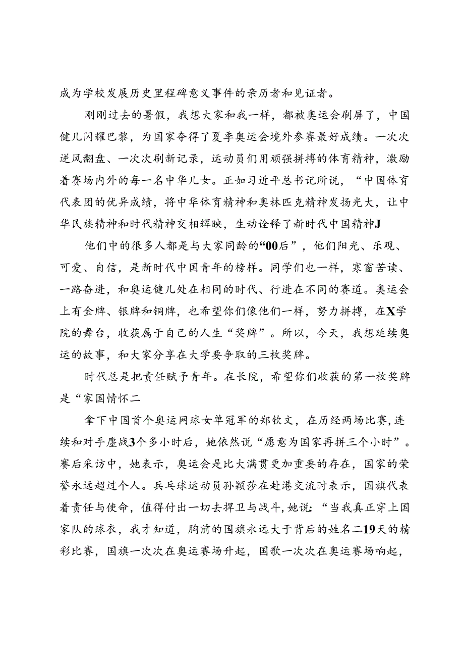 校党委书记在2024级新生开学典礼暨军训动员大会上的讲话.docx_第2页