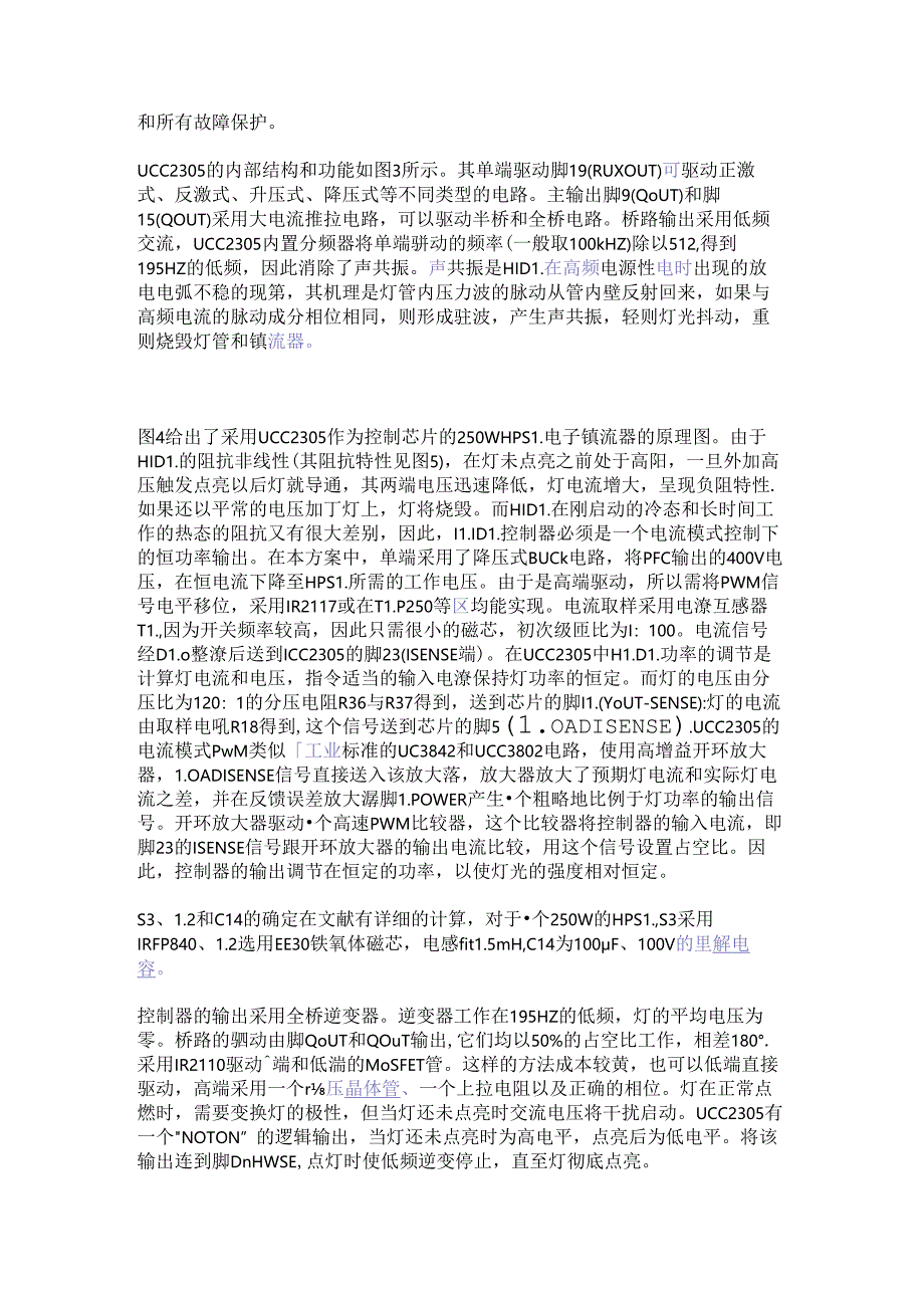 高压钠灯（HPSL）电子镇流器的制作.docx_第3页