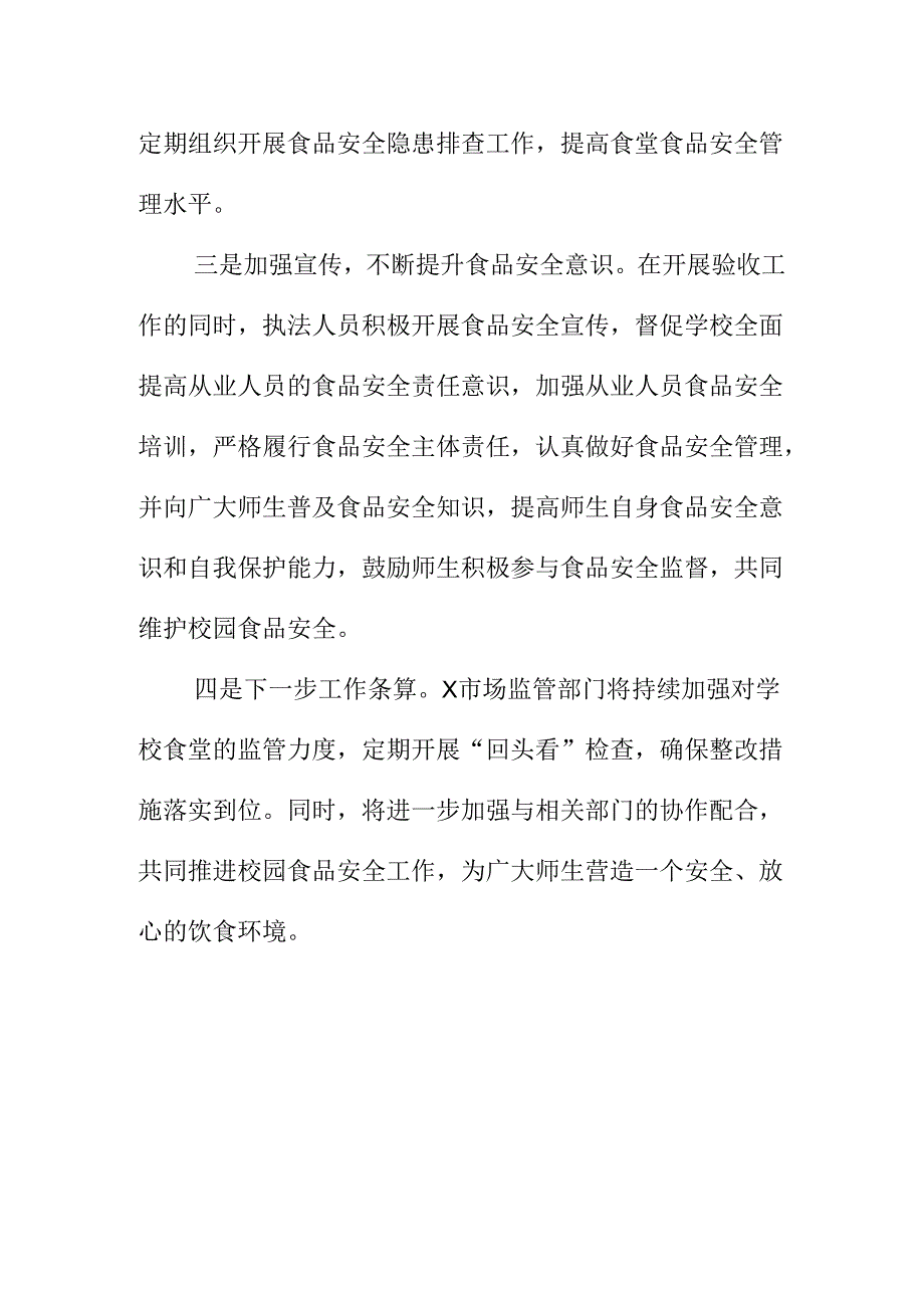 X市场监管部门开展秋季校园食堂食品安全验收工作新亮点.docx_第2页