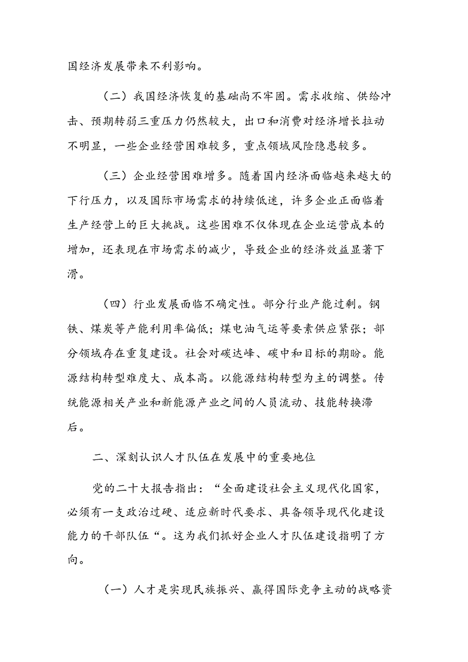 在2024年企业集团人才队伍建设专题推进会上的讲话范文.docx_第2页