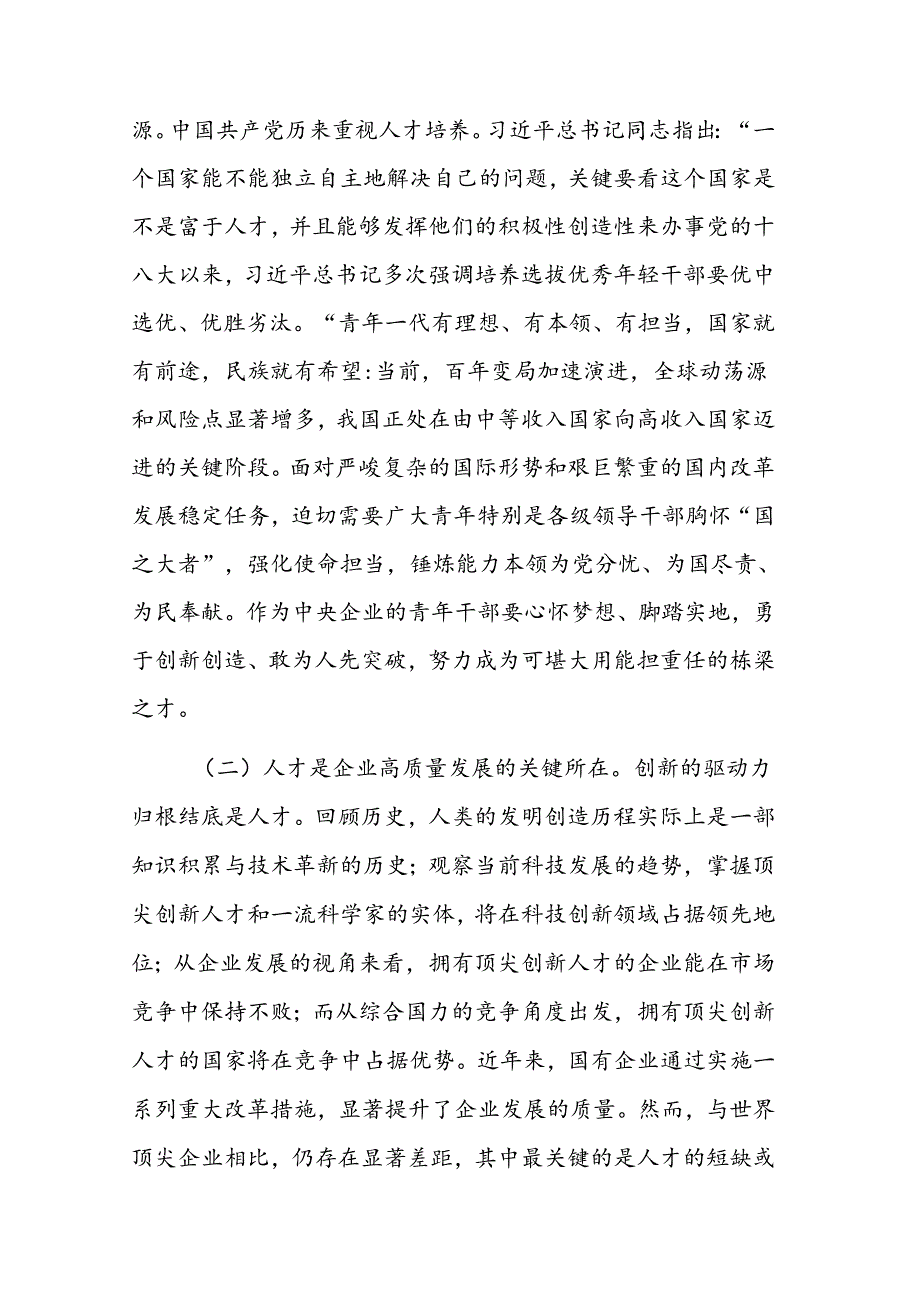 在2024年企业集团人才队伍建设专题推进会上的讲话范文.docx_第3页