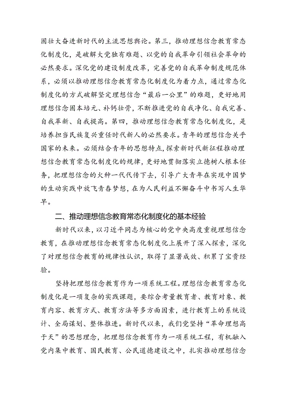 （11篇）二十届三中全会精神专题辅导报告资料汇编.docx_第3页