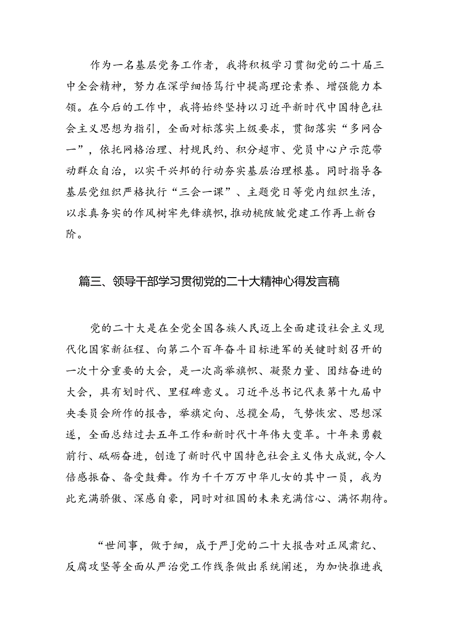 （15篇）支部干部学习贯彻党的二十届三中全会精神心得体会（精选）.docx_第3页