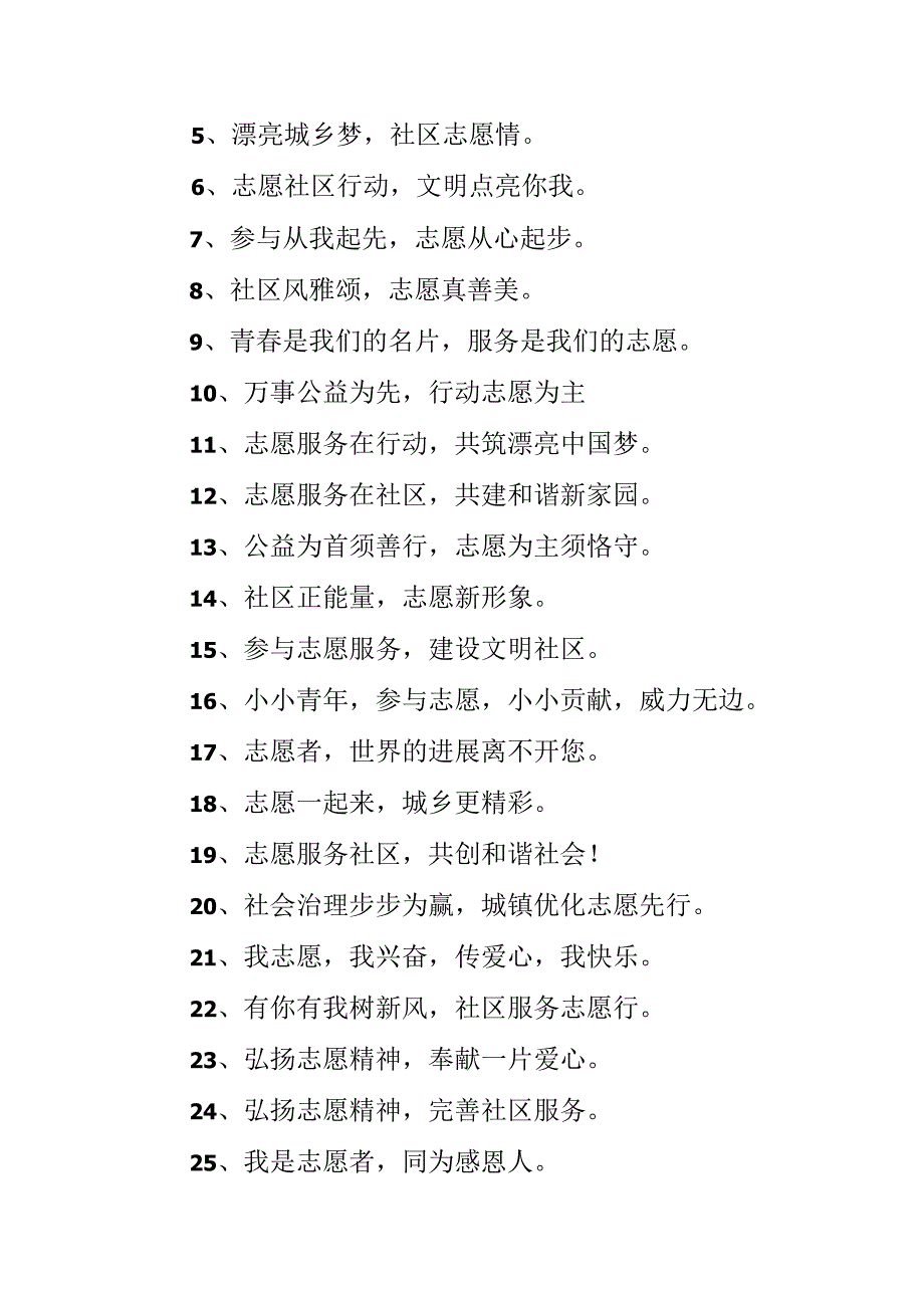 志愿服务口号.docx_第3页